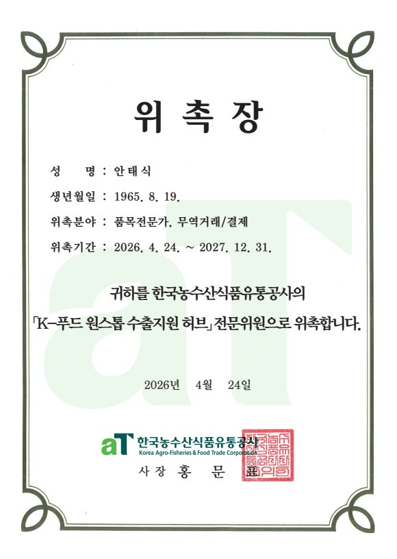 위촉장.jpg